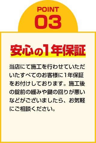 安心の11年保証